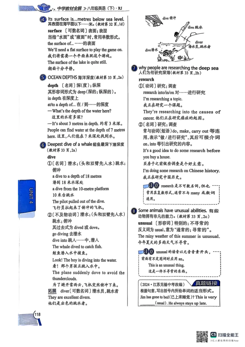 全解U4(1)_新人教八下资料包_23多套教辅合集_88教辅合集_《教材全解》