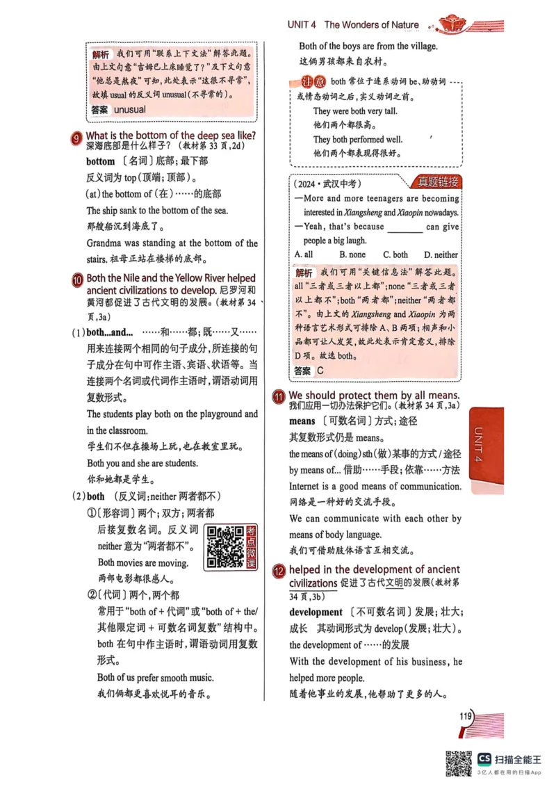 全解U4(1)_新人教八下资料包_23多套教辅合集_88教辅合集_《教材全解》