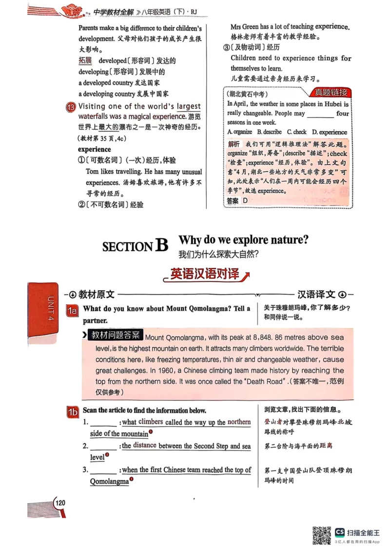 全解U4(1)_新人教八下资料包_23多套教辅合集_88教辅合集_《教材全解》