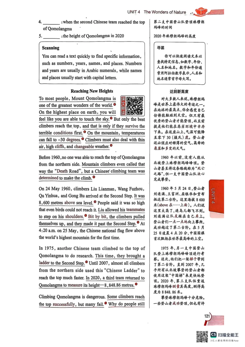 全解U4(1)_新人教八下资料包_23多套教辅合集_88教辅合集_《教材全解》