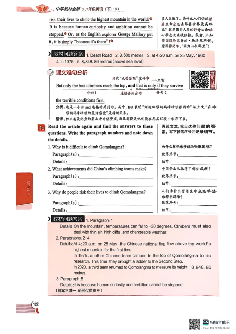 全解U4(1)_新人教八下资料包_23多套教辅合集_88教辅合集_《教材全解》