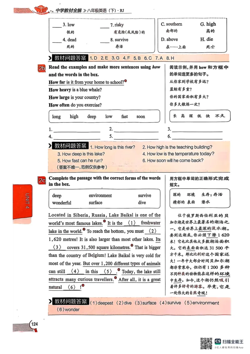 全解U4(1)_新人教八下资料包_23多套教辅合集_88教辅合集_《教材全解》
