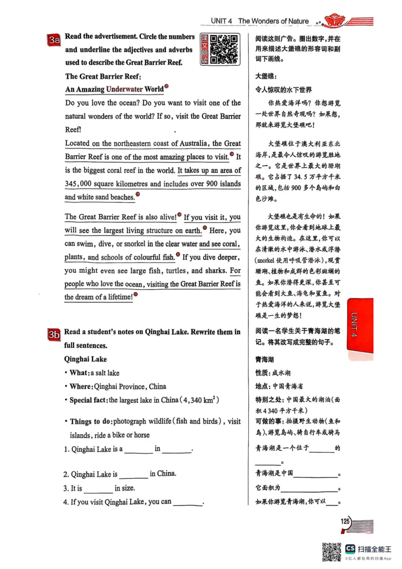 全解U4(1)_新人教八下资料包_23多套教辅合集_88教辅合集_《教材全解》