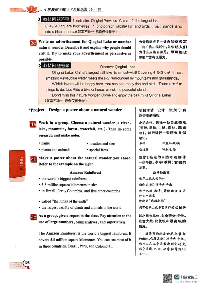 全解U4(1)_新人教八下资料包_23多套教辅合集_88教辅合集_《教材全解》