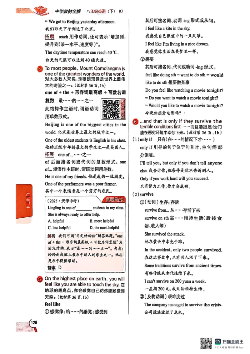 全解U4(1)_新人教八下资料包_23多套教辅合集_88教辅合集_《教材全解》