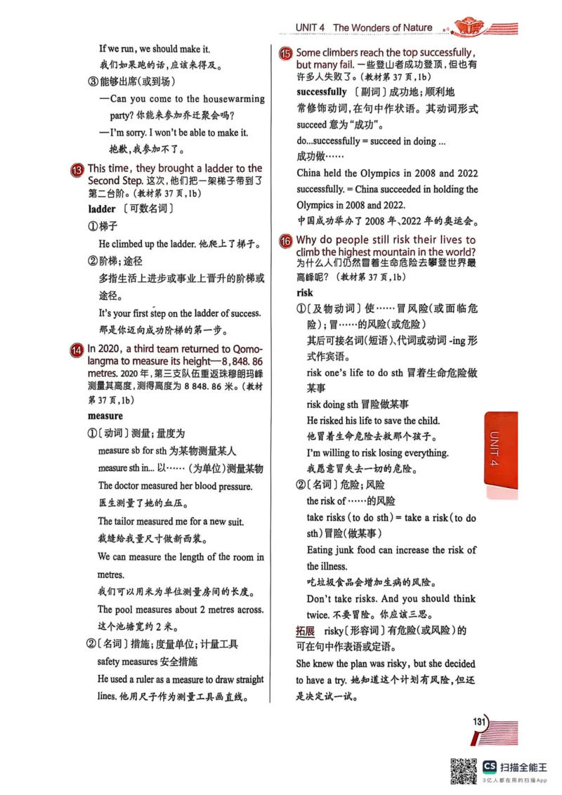 全解U4(1)_新人教八下资料包_23多套教辅合集_88教辅合集_《教材全解》