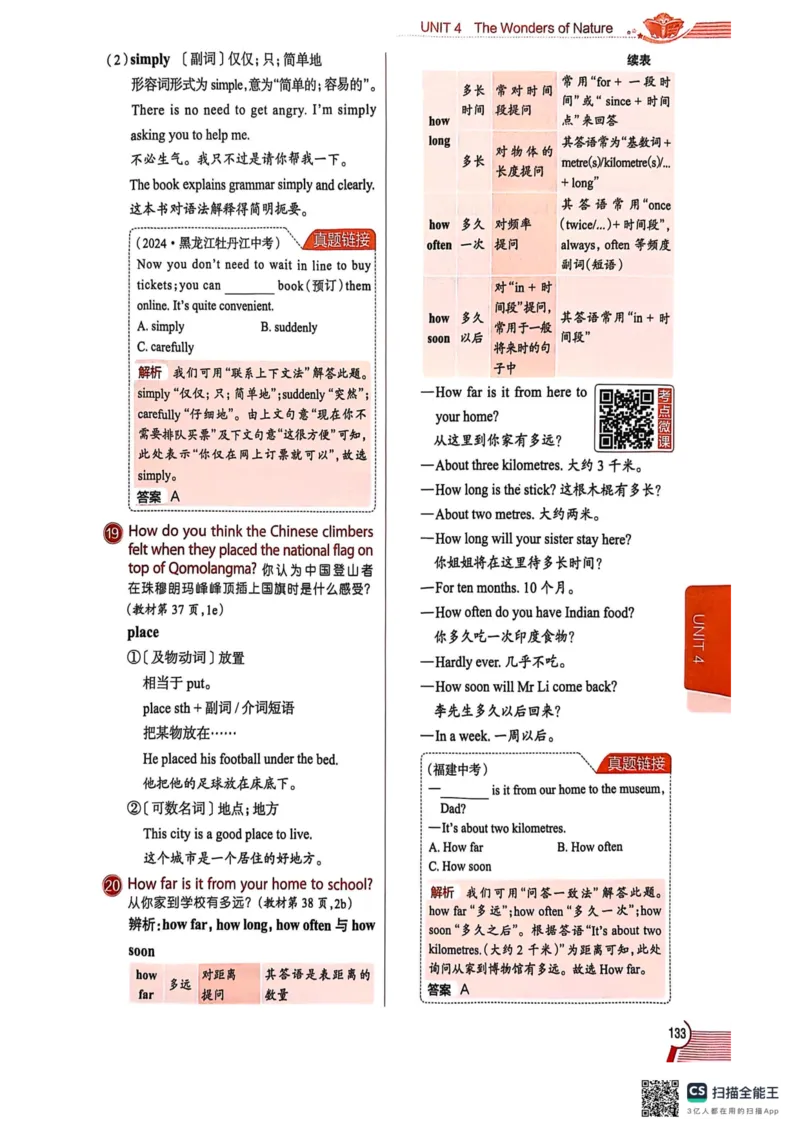 全解U4(1)_新人教八下资料包_23多套教辅合集_88教辅合集_《教材全解》