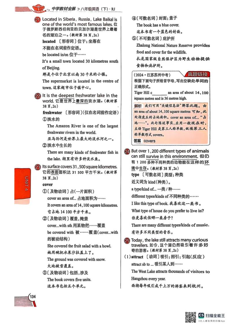 全解U4(1)_新人教八下资料包_23多套教辅合集_88教辅合集_《教材全解》