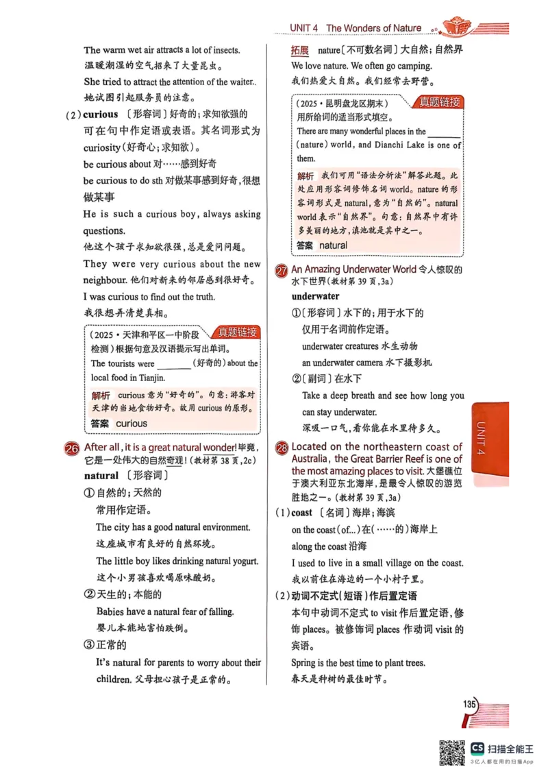 全解U4(1)_新人教八下资料包_23多套教辅合集_88教辅合集_《教材全解》