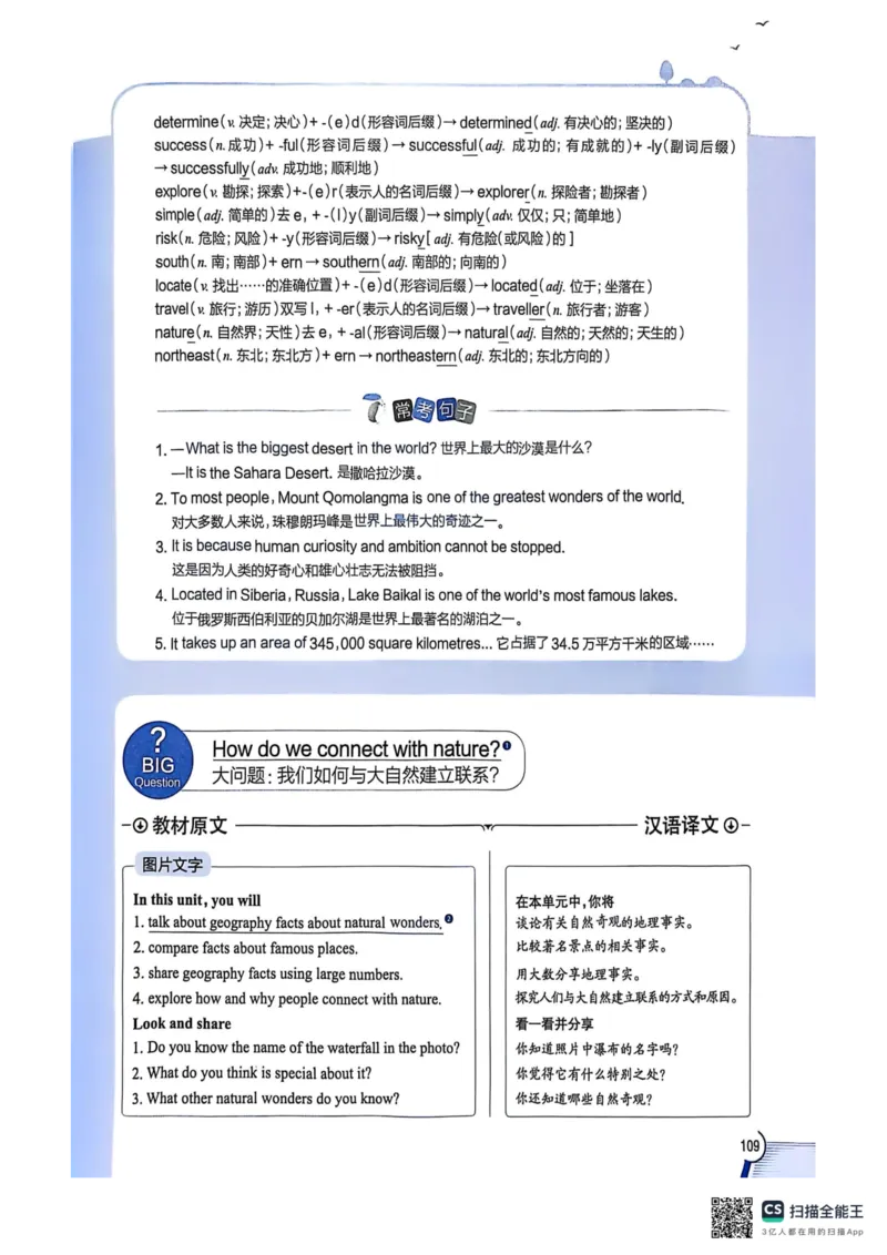 全解U4(1)_新人教八下资料包_23多套教辅合集_88教辅合集_《教材全解》