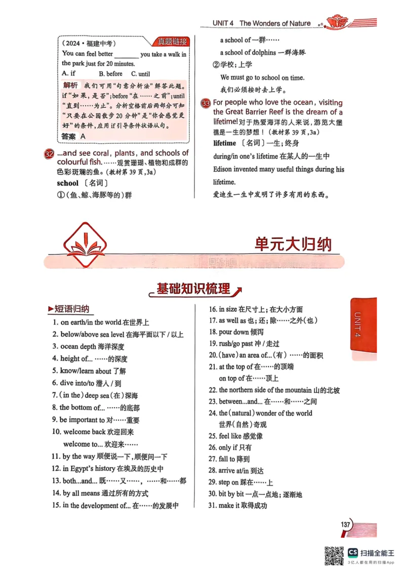 全解U4(1)_新人教八下资料包_23多套教辅合集_88教辅合集_《教材全解》