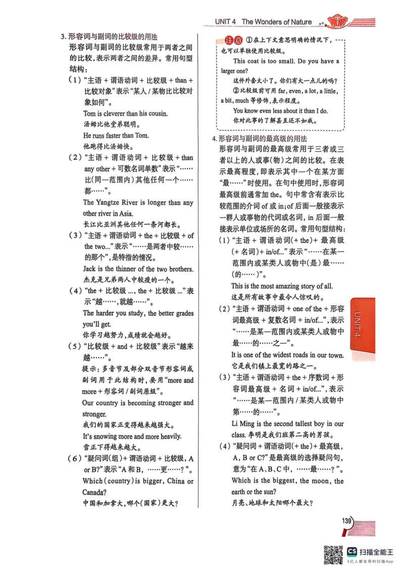 全解U4(1)_新人教八下资料包_23多套教辅合集_88教辅合集_《教材全解》