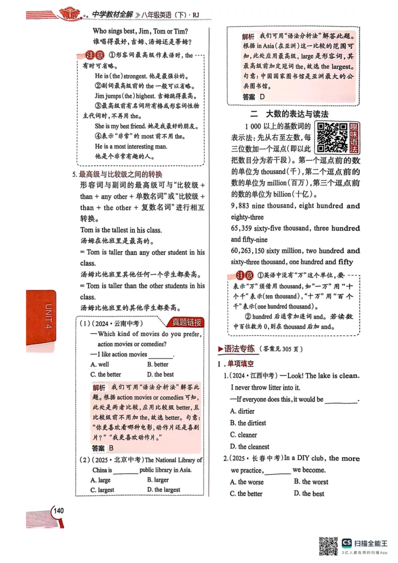 全解U4(1)_新人教八下资料包_23多套教辅合集_88教辅合集_《教材全解》