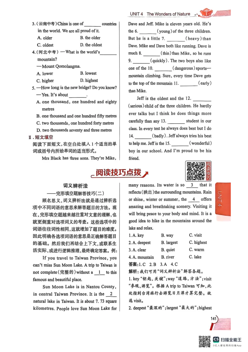 全解U4(1)_新人教八下资料包_23多套教辅合集_88教辅合集_《教材全解》