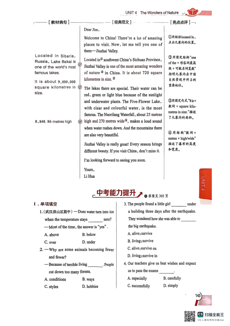 全解U4(1)_新人教八下资料包_23多套教辅合集_88教辅合集_《教材全解》