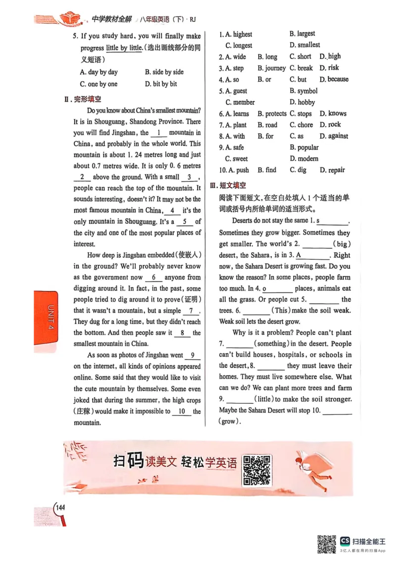 全解U4(1)_新人教八下资料包_23多套教辅合集_88教辅合集_《教材全解》