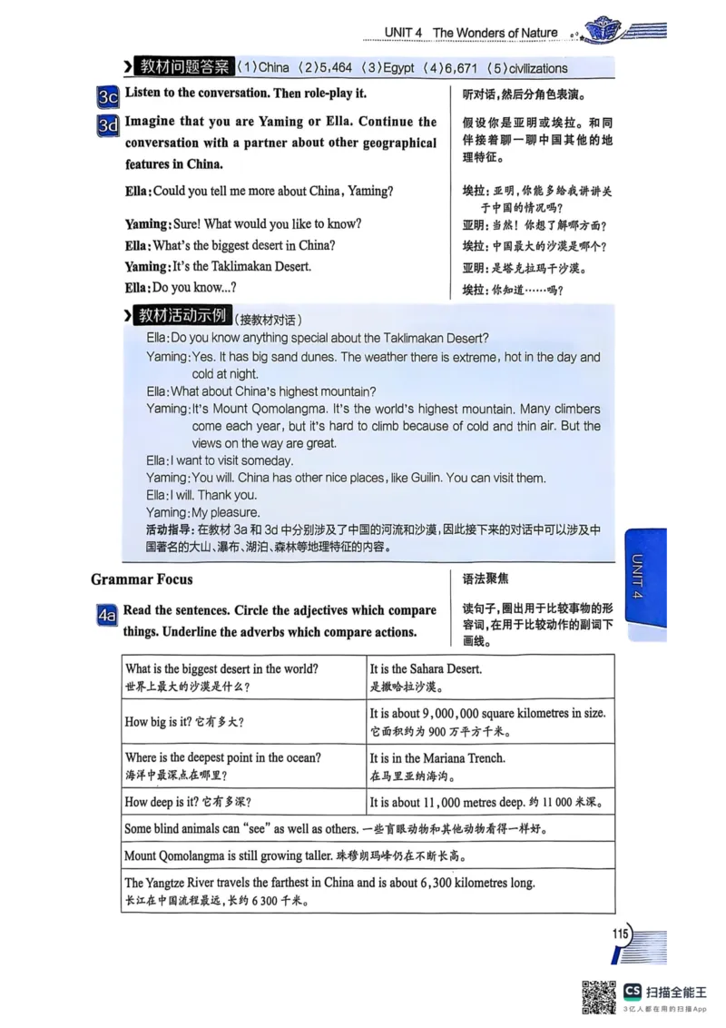 全解U4(1)_新人教八下资料包_23多套教辅合集_88教辅合集_《教材全解》
