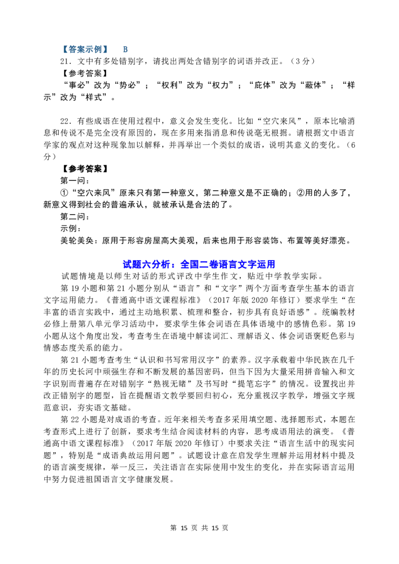 2025年高考语文全国卷创新试题及解析_2025年全国各省市全科高考真题及答案_版本二（互相补充）_1、新课标全国Ⅰ卷（语数英，终版）_语文