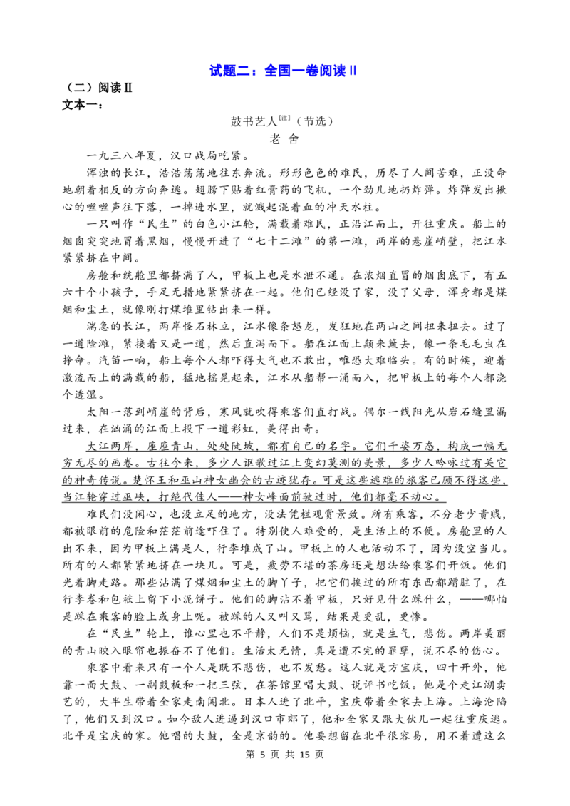 2025年高考语文全国卷创新试题及解析_2025年全国各省市全科高考真题及答案_版本二（互相补充）_1、新课标全国Ⅰ卷（语数英，终版）_语文