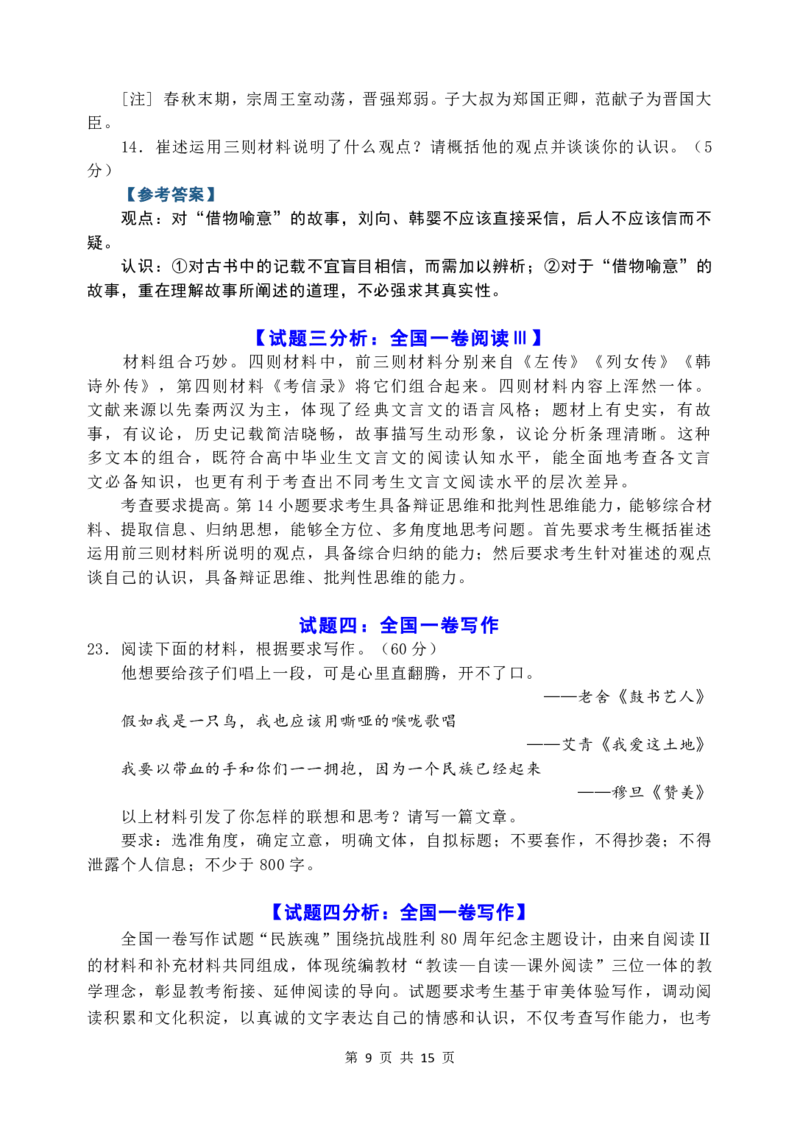 2025年高考语文全国卷创新试题及解析_2025年全国各省市全科高考真题及答案_版本二（互相补充）_1、新课标全国Ⅰ卷（语数英，终版）_语文