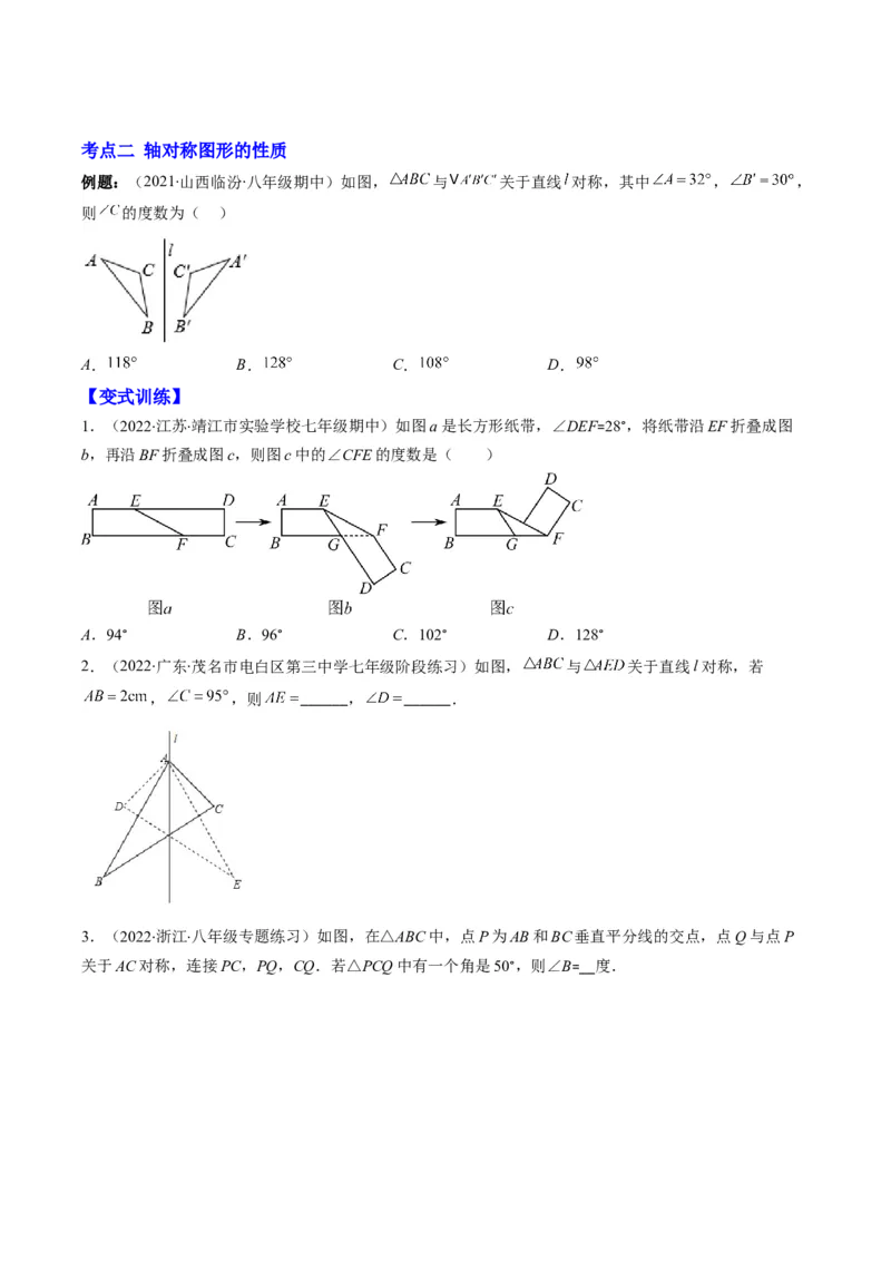 专题03轴对称突破核心考点知识梳理+解题方法+专题过关（学生版）_初中数学_八年级数学上册（人教版）_老课标资料_期中+期末