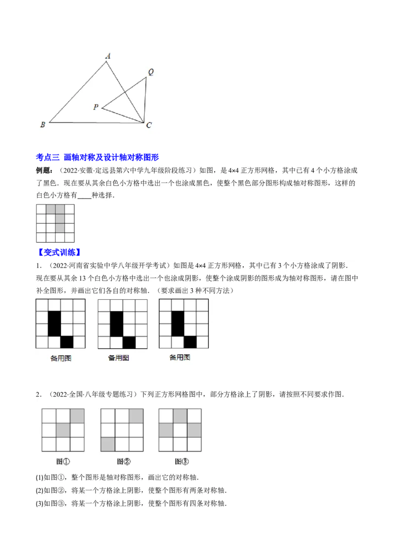 专题03轴对称突破核心考点知识梳理+解题方法+专题过关（学生版）_初中数学_八年级数学上册（人教版）_老课标资料_期中+期末