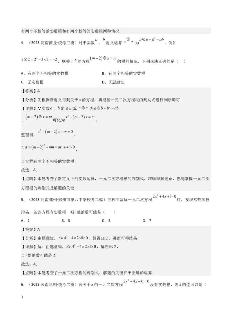 专题03一元二次方程的解法（公式法）（6种题型1个易错点中考1种考法）（教师版）_初中数学_九年级数学上册（人教版）_常见题型通关讲解练-V3_2024版