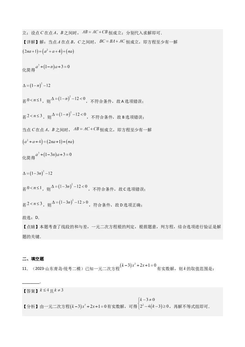 专题03一元二次方程的解法（公式法）（6种题型1个易错点中考1种考法）（教师版）_初中数学_九年级数学上册（人教版）_常见题型通关讲解练-V3_2024版