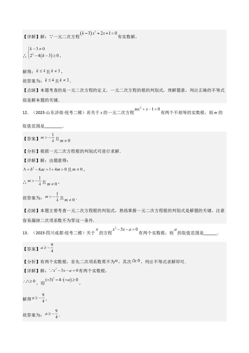 专题03一元二次方程的解法（公式法）（6种题型1个易错点中考1种考法）（教师版）_初中数学_九年级数学上册（人教版）_常见题型通关讲解练-V3_2024版
