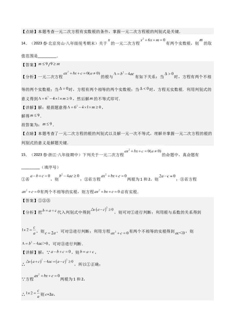 专题03一元二次方程的解法（公式法）（6种题型1个易错点中考1种考法）（教师版）_初中数学_九年级数学上册（人教版）_常见题型通关讲解练-V3_2024版