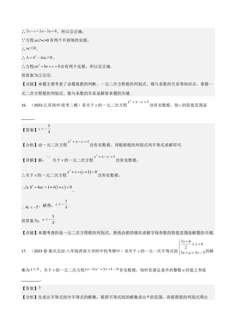专题03一元二次方程的解法（公式法）（6种题型1个易错点中考1种考法）（教师版）_初中数学_九年级数学上册（人教版）_常见题型通关讲解练-V3_2024版