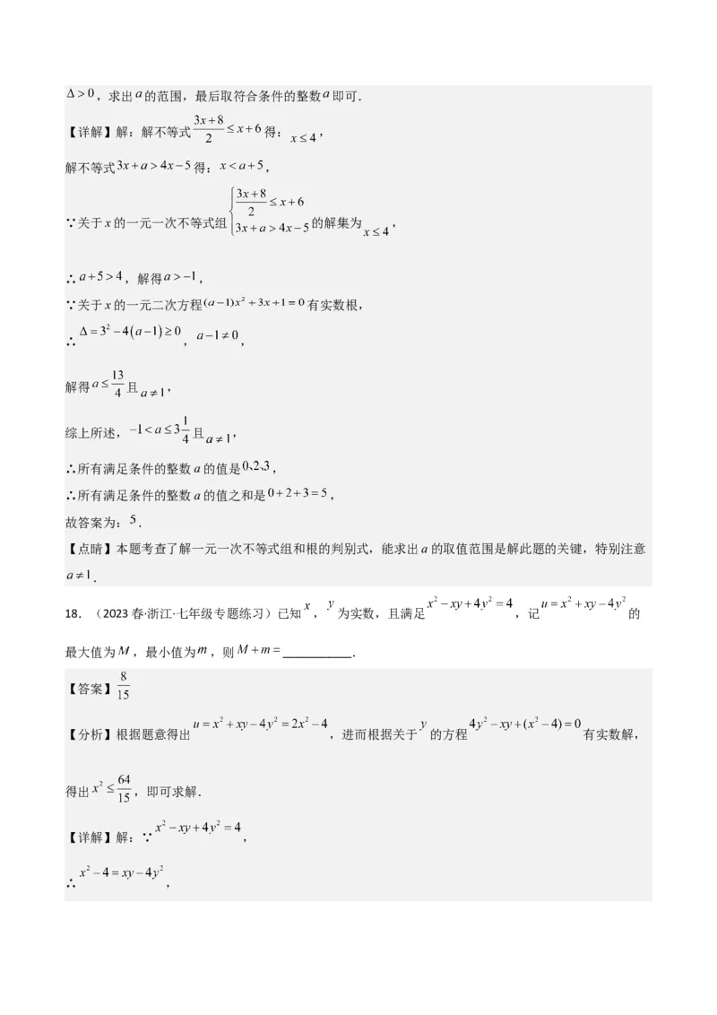 专题03一元二次方程的解法（公式法）（6种题型1个易错点中考1种考法）（教师版）_初中数学_九年级数学上册（人教版）_常见题型通关讲解练-V3_2024版