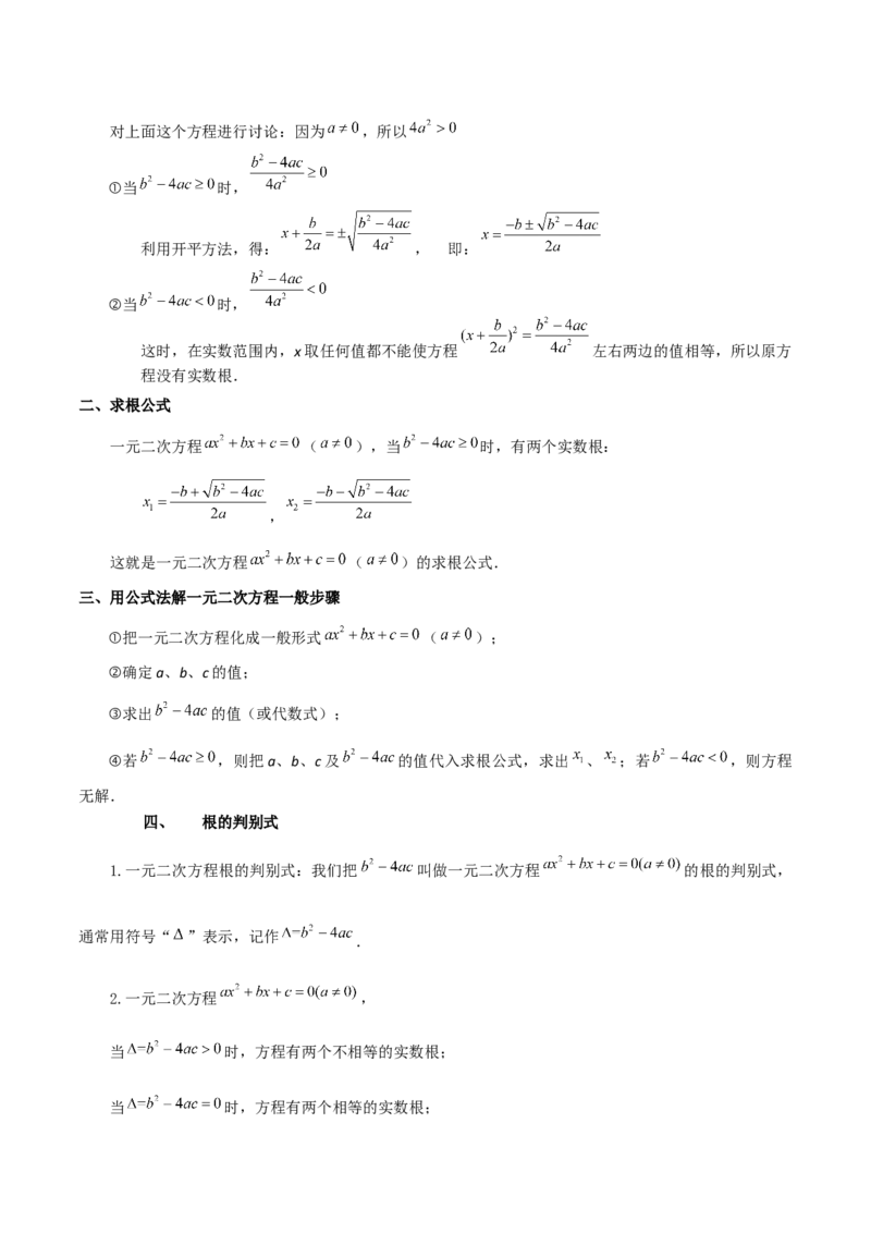 专题03一元二次方程的解法（公式法）（6种题型1个易错点中考1种考法）（教师版）_初中数学_九年级数学上册（人教版）_常见题型通关讲解练-V3_2024版