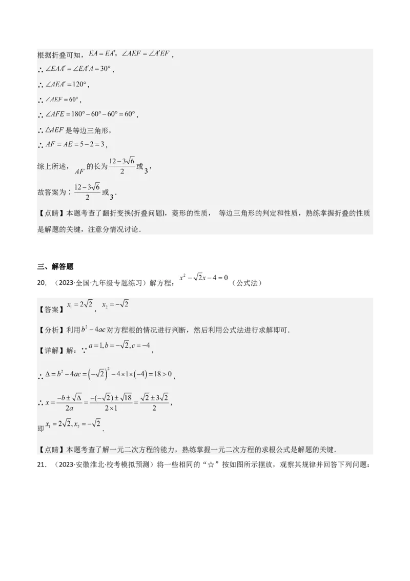 专题03一元二次方程的解法（公式法）（6种题型1个易错点中考1种考法）（教师版）_初中数学_九年级数学上册（人教版）_常见题型通关讲解练-V3_2024版