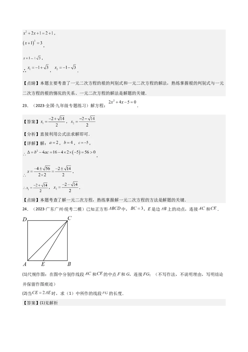 专题03一元二次方程的解法（公式法）（6种题型1个易错点中考1种考法）（教师版）_初中数学_九年级数学上册（人教版）_常见题型通关讲解练-V3_2024版