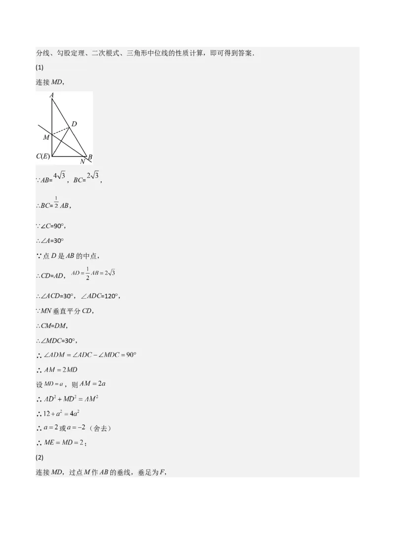 专题03一元二次方程的解法（公式法）（6种题型1个易错点中考1种考法）（教师版）_初中数学_九年级数学上册（人教版）_常见题型通关讲解练-V3_2024版