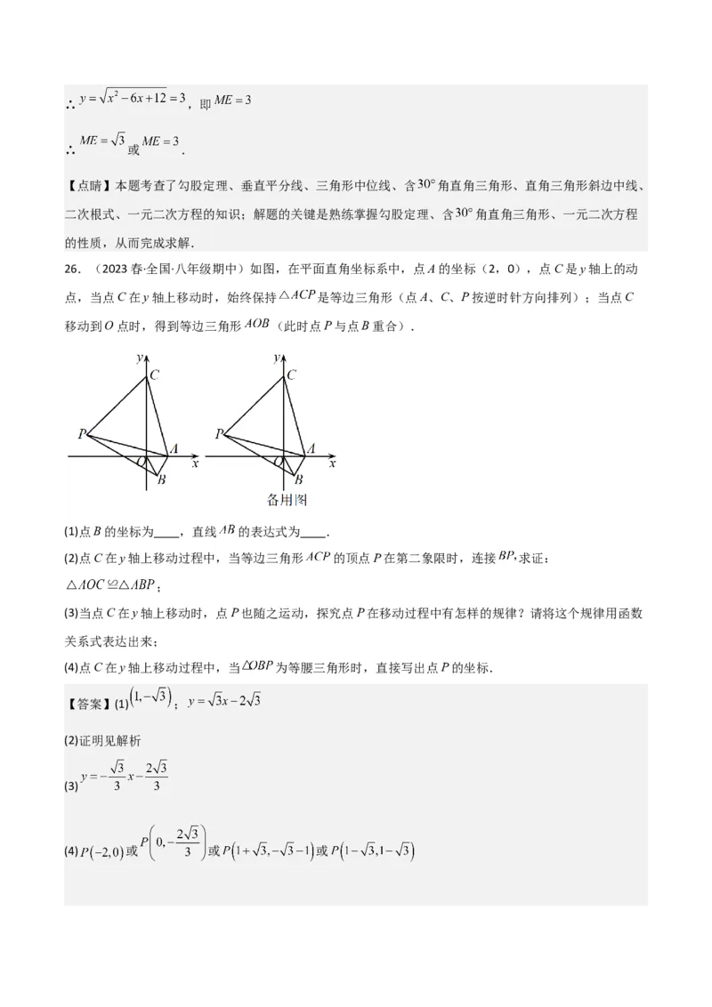 专题03一元二次方程的解法（公式法）（6种题型1个易错点中考1种考法）（教师版）_初中数学_九年级数学上册（人教版）_常见题型通关讲解练-V3_2024版
