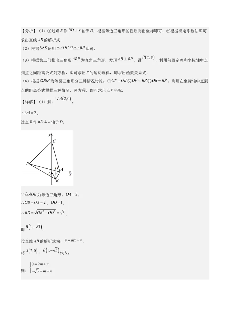 专题03一元二次方程的解法（公式法）（6种题型1个易错点中考1种考法）（教师版）_初中数学_九年级数学上册（人教版）_常见题型通关讲解练-V3_2024版