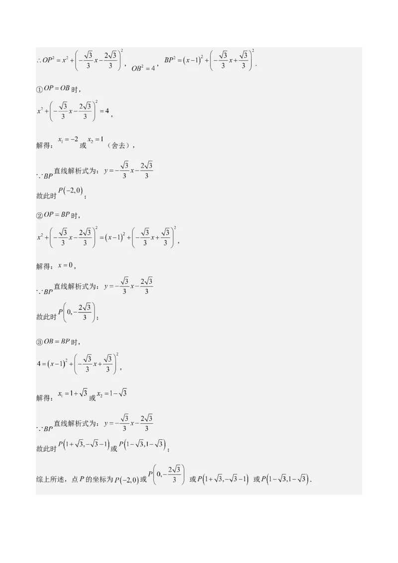 专题03一元二次方程的解法（公式法）（6种题型1个易错点中考1种考法）（教师版）_初中数学_九年级数学上册（人教版）_常见题型通关讲解练-V3_2024版