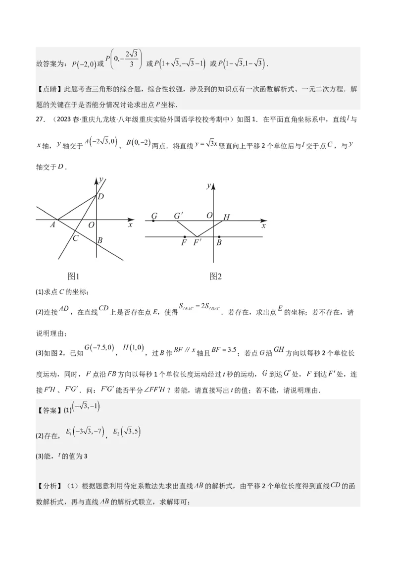 专题03一元二次方程的解法（公式法）（6种题型1个易错点中考1种考法）（教师版）_初中数学_九年级数学上册（人教版）_常见题型通关讲解练-V3_2024版