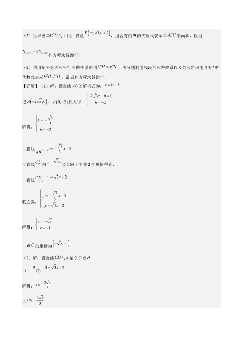 专题03一元二次方程的解法（公式法）（6种题型1个易错点中考1种考法）（教师版）_初中数学_九年级数学上册（人教版）_常见题型通关讲解练-V3_2024版