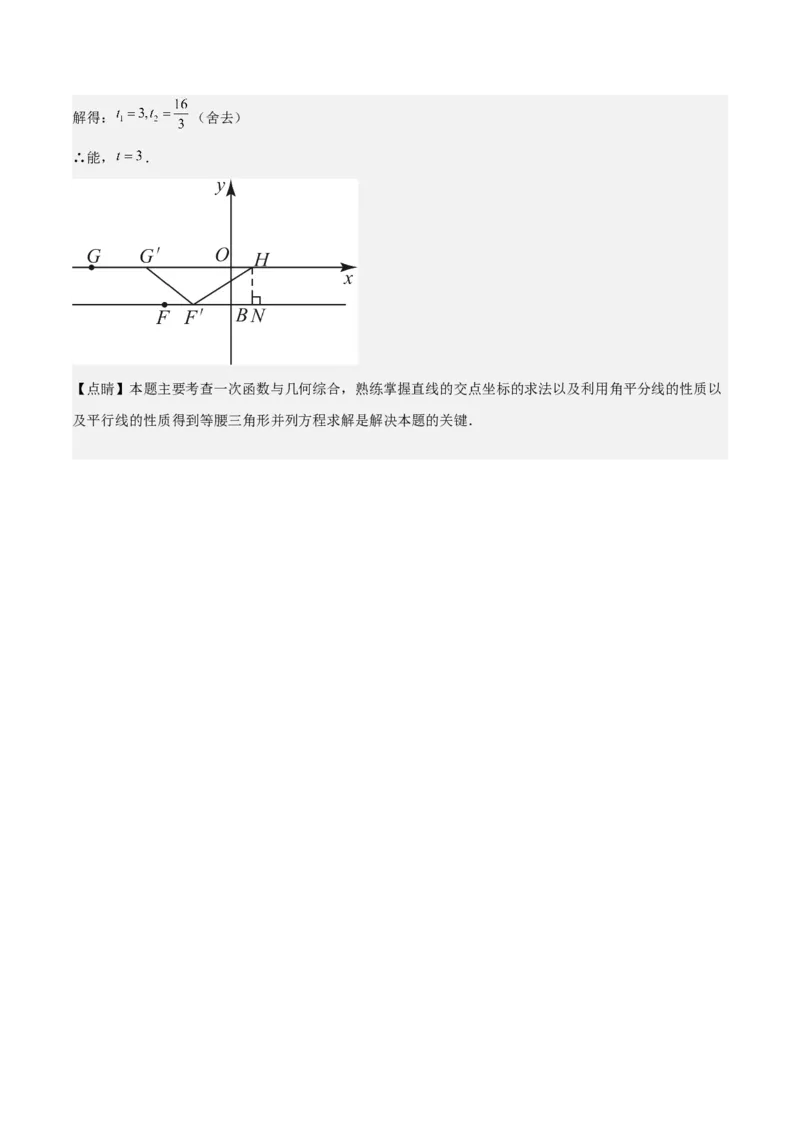 专题03一元二次方程的解法（公式法）（6种题型1个易错点中考1种考法）（教师版）_初中数学_九年级数学上册（人教版）_常见题型通关讲解练-V3_2024版