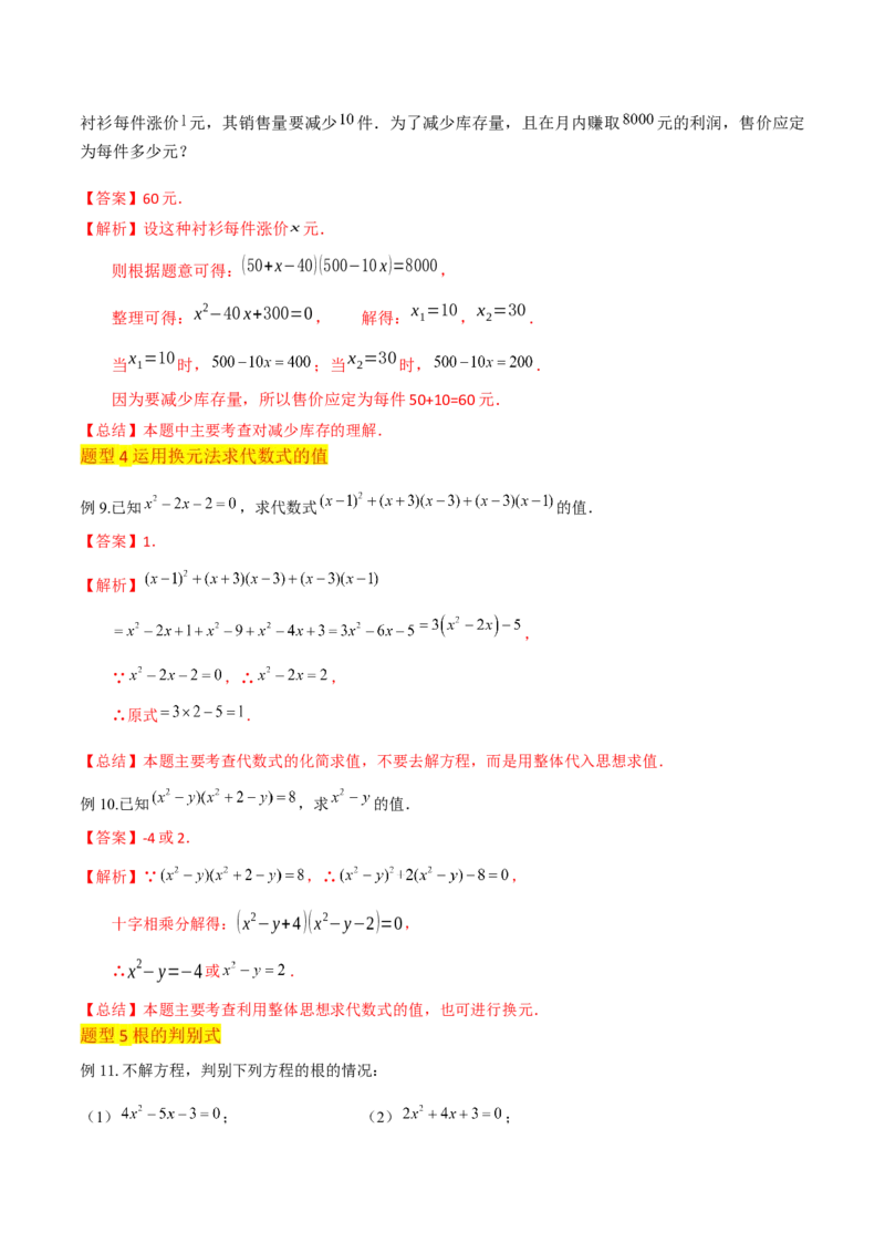专题03一元二次方程的解法（公式法）（6种题型1个易错点中考1种考法）（教师版）_初中数学_九年级数学上册（人教版）_常见题型通关讲解练-V3_2024版
