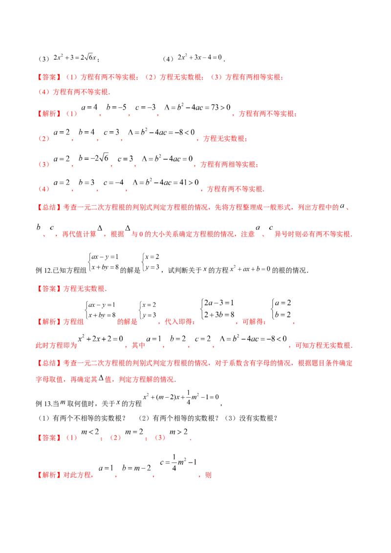 专题03一元二次方程的解法（公式法）（6种题型1个易错点中考1种考法）（教师版）_初中数学_九年级数学上册（人教版）_常见题型通关讲解练-V3_2024版