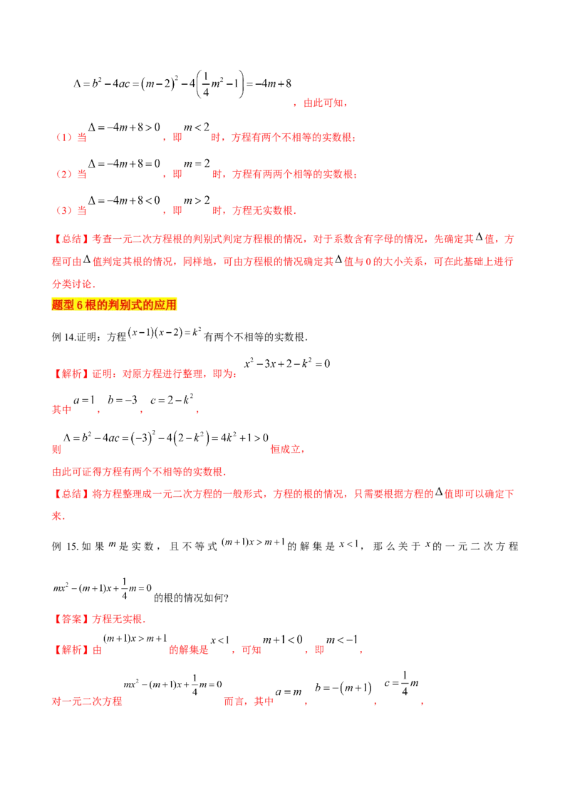 专题03一元二次方程的解法（公式法）（6种题型1个易错点中考1种考法）（教师版）_初中数学_九年级数学上册（人教版）_常见题型通关讲解练-V3_2024版