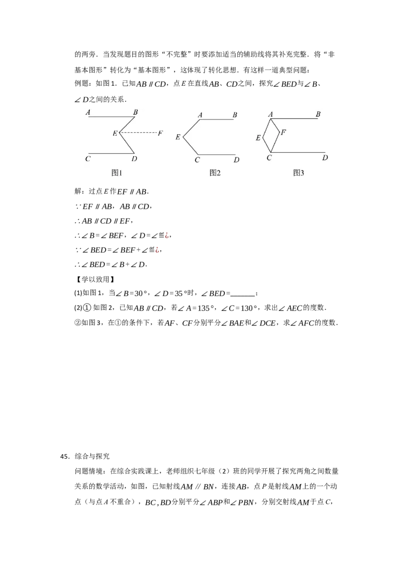 专题03相交线与平行线压轴训练60题（学生版）_初中数学_七年级数学下册（人教版）_重难点题型高分突破-U207