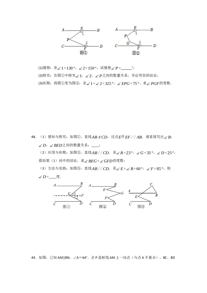 专题03相交线与平行线压轴训练60题（学生版）_初中数学_七年级数学下册（人教版）_重难点题型高分突破-U207