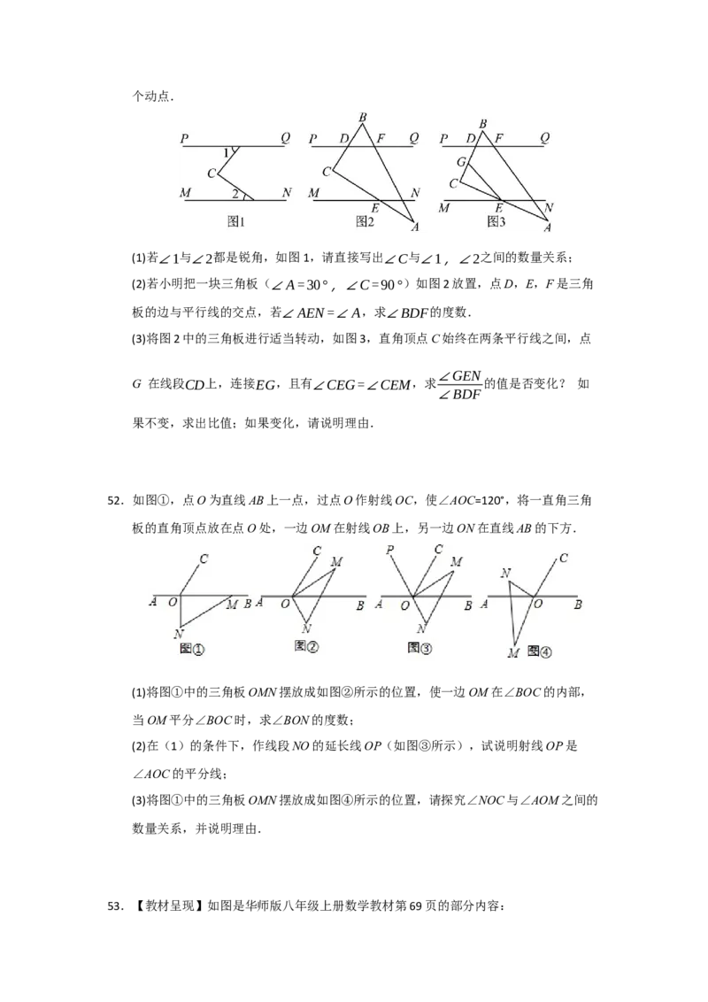 专题03相交线与平行线压轴训练60题（学生版）_初中数学_七年级数学下册（人教版）_重难点题型高分突破-U207