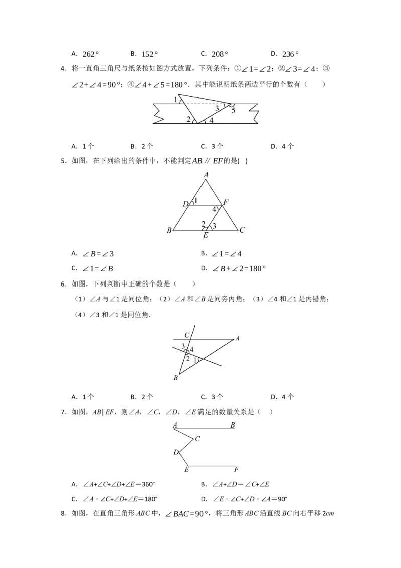 专题03相交线与平行线压轴训练60题（学生版）_初中数学_七年级数学下册（人教版）_重难点题型高分突破-U207