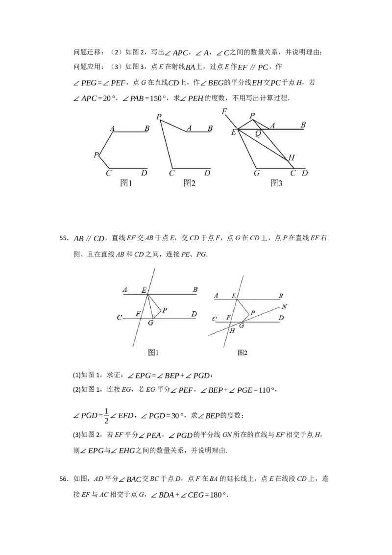 专题03相交线与平行线压轴训练60题（学生版）_初中数学_七年级数学下册（人教版）_重难点题型高分突破-U207